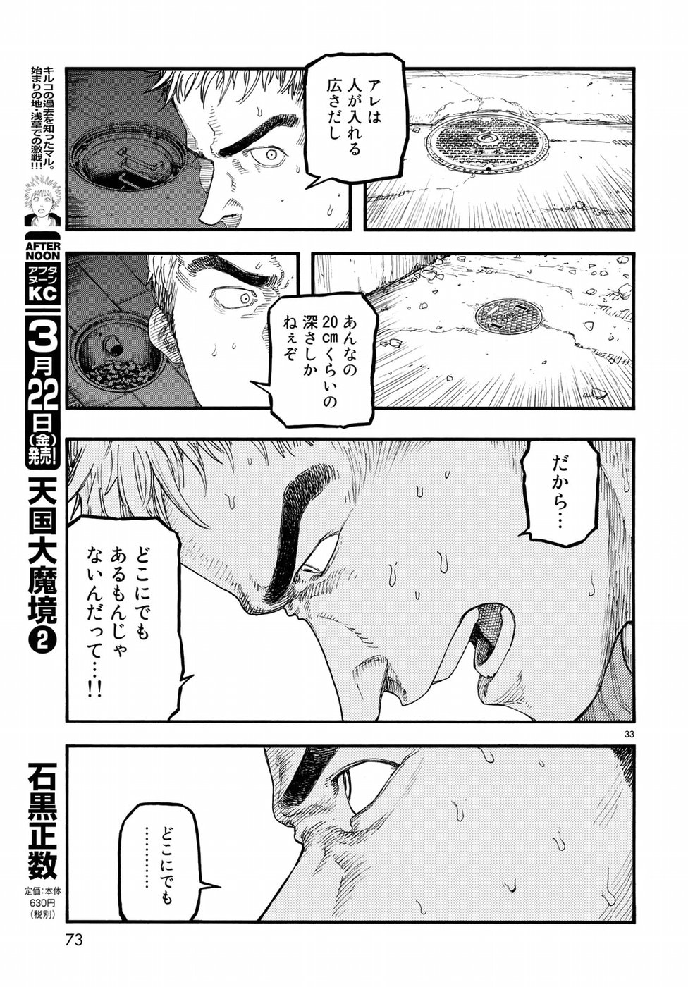 Ajin Chapter 66.5 33ページ