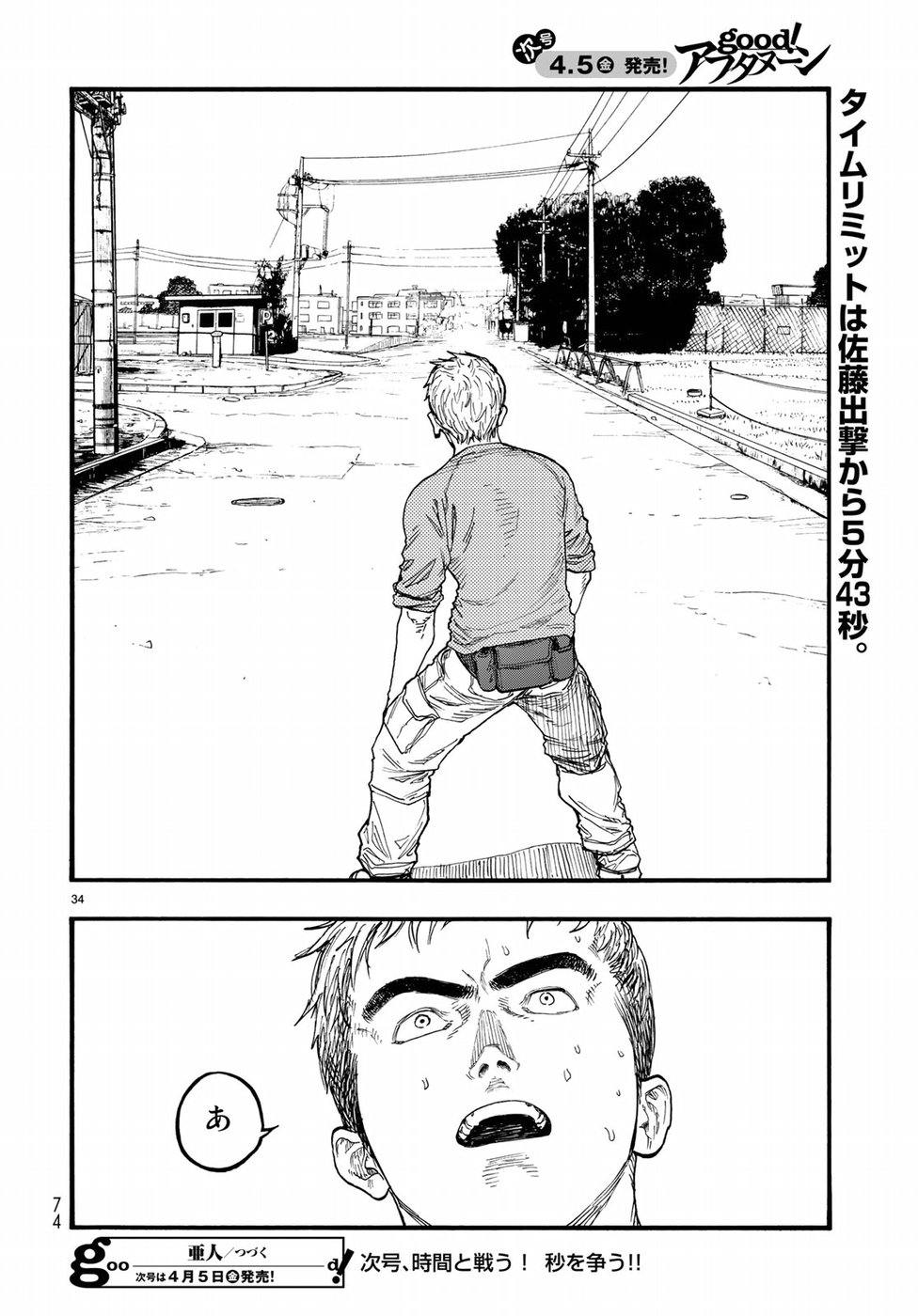 Ajin Chapter 66.5 34ページ