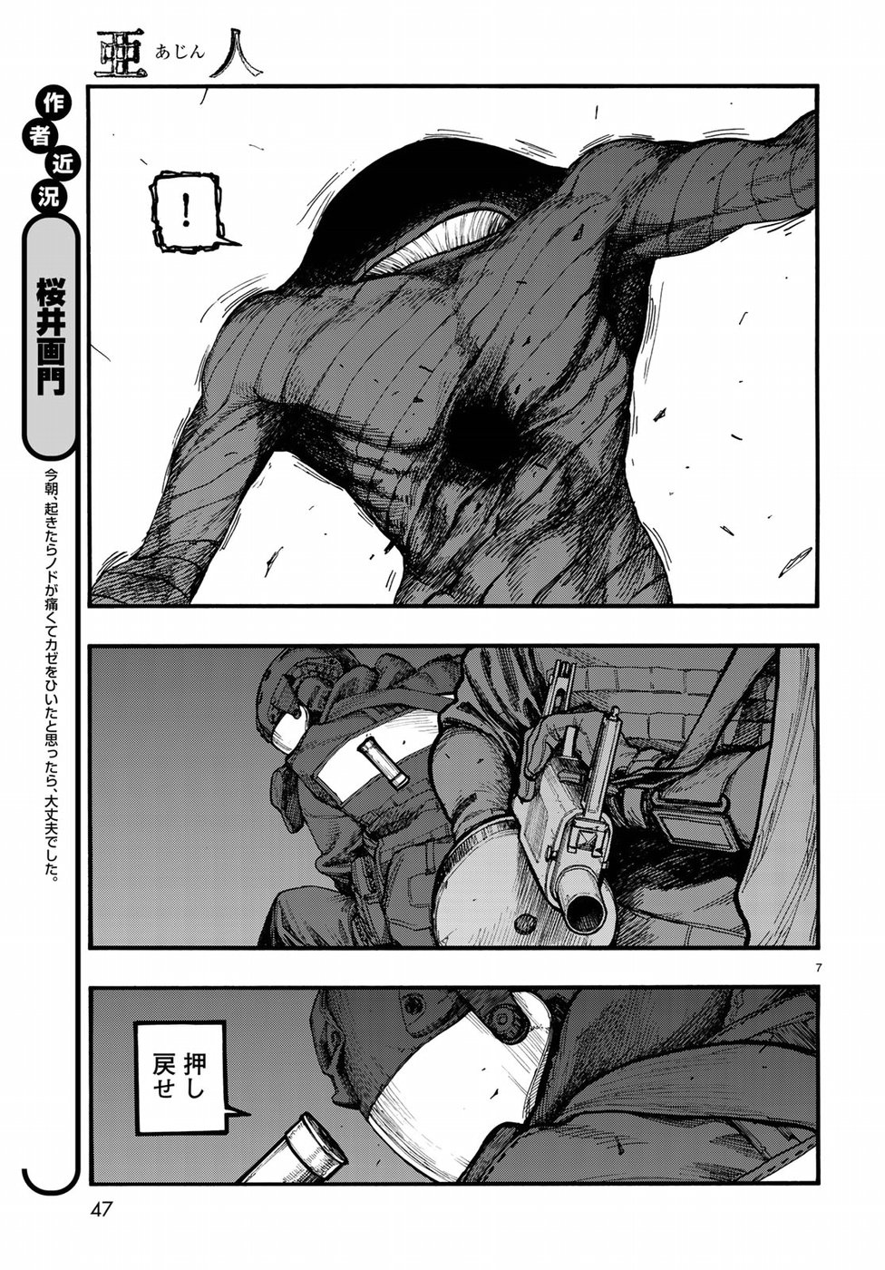 Ajin Chapter 66.5 7ページ