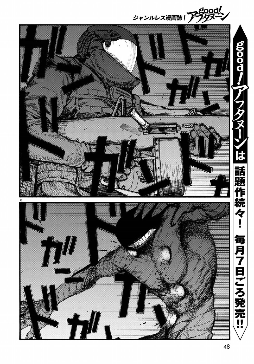 Ajin Chapter 66.5 8ページ