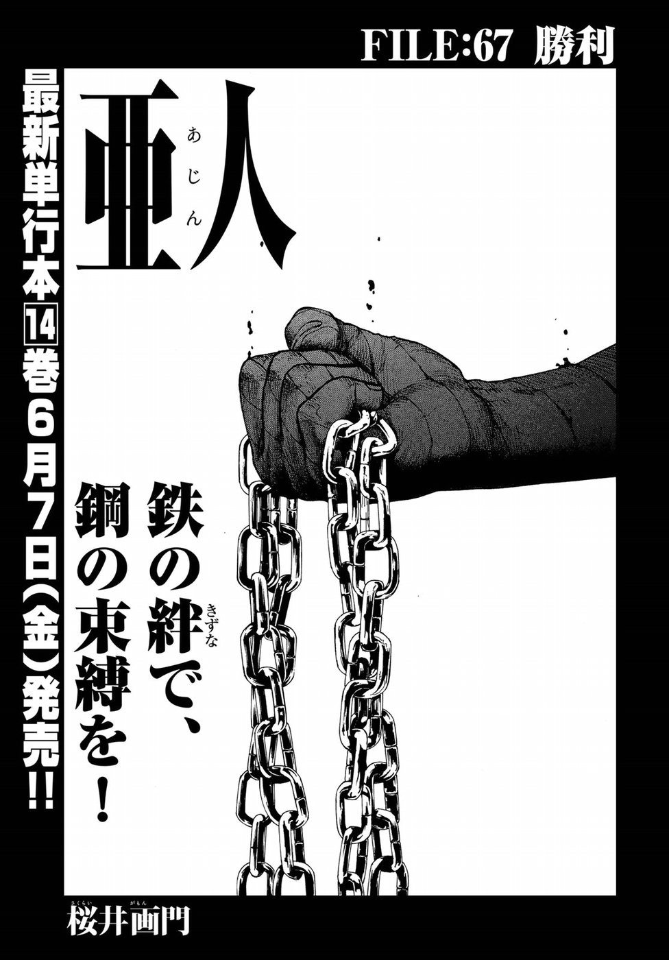 Ajin Chapter 67 1ページ