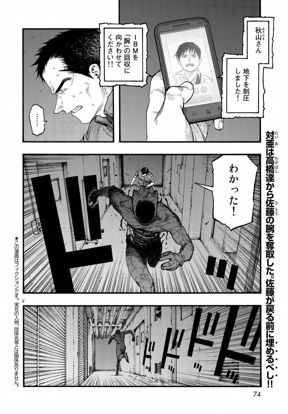 Ajin Chapter 67 2ページ