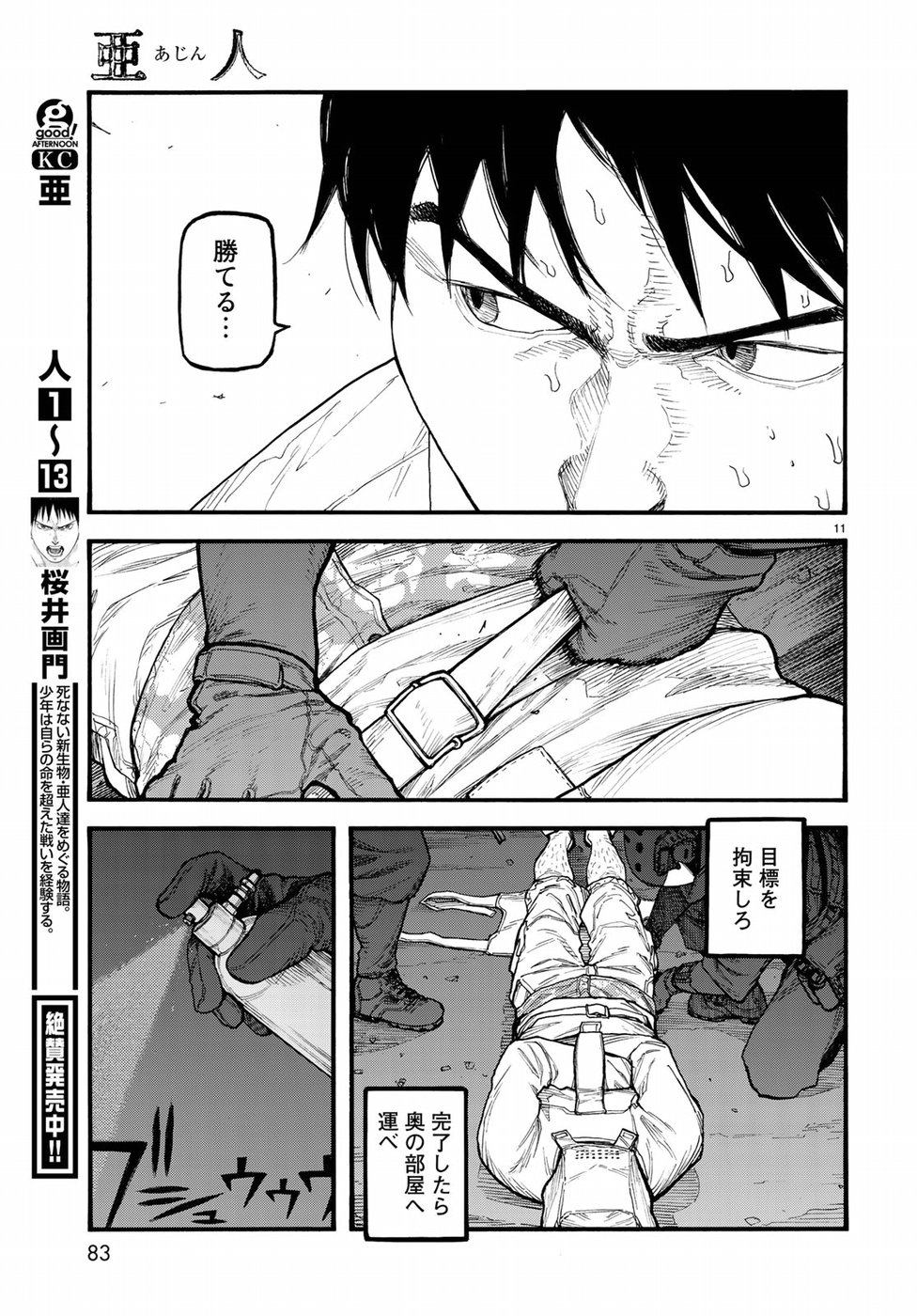 Ajin Chapter 67 11ページ