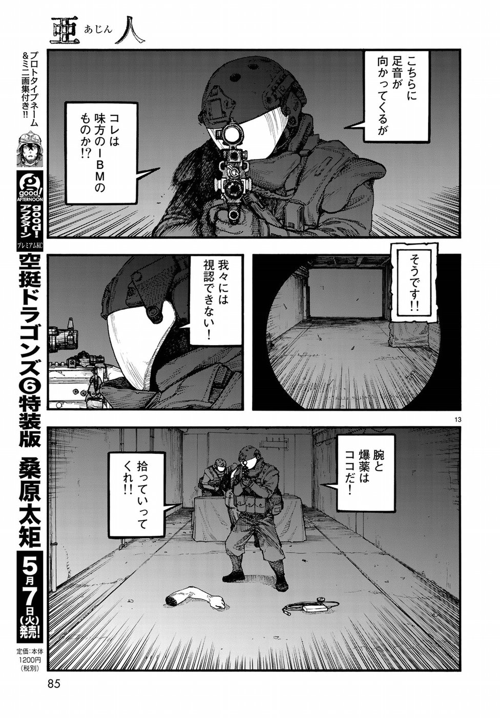 Ajin Chapter 67 13ページ