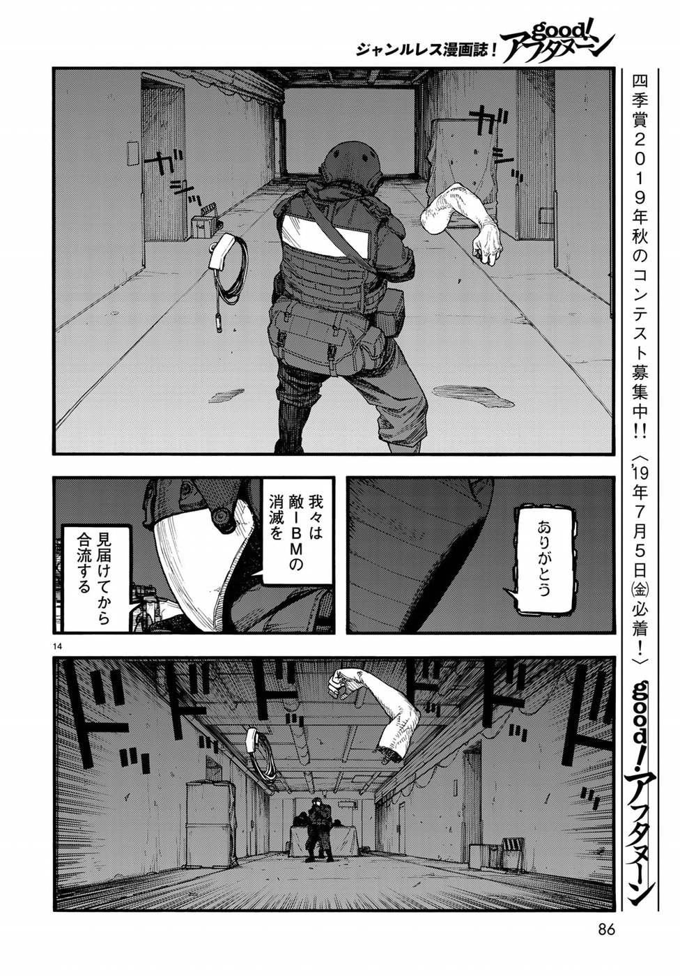 Ajin Chapter 67 14ページ
