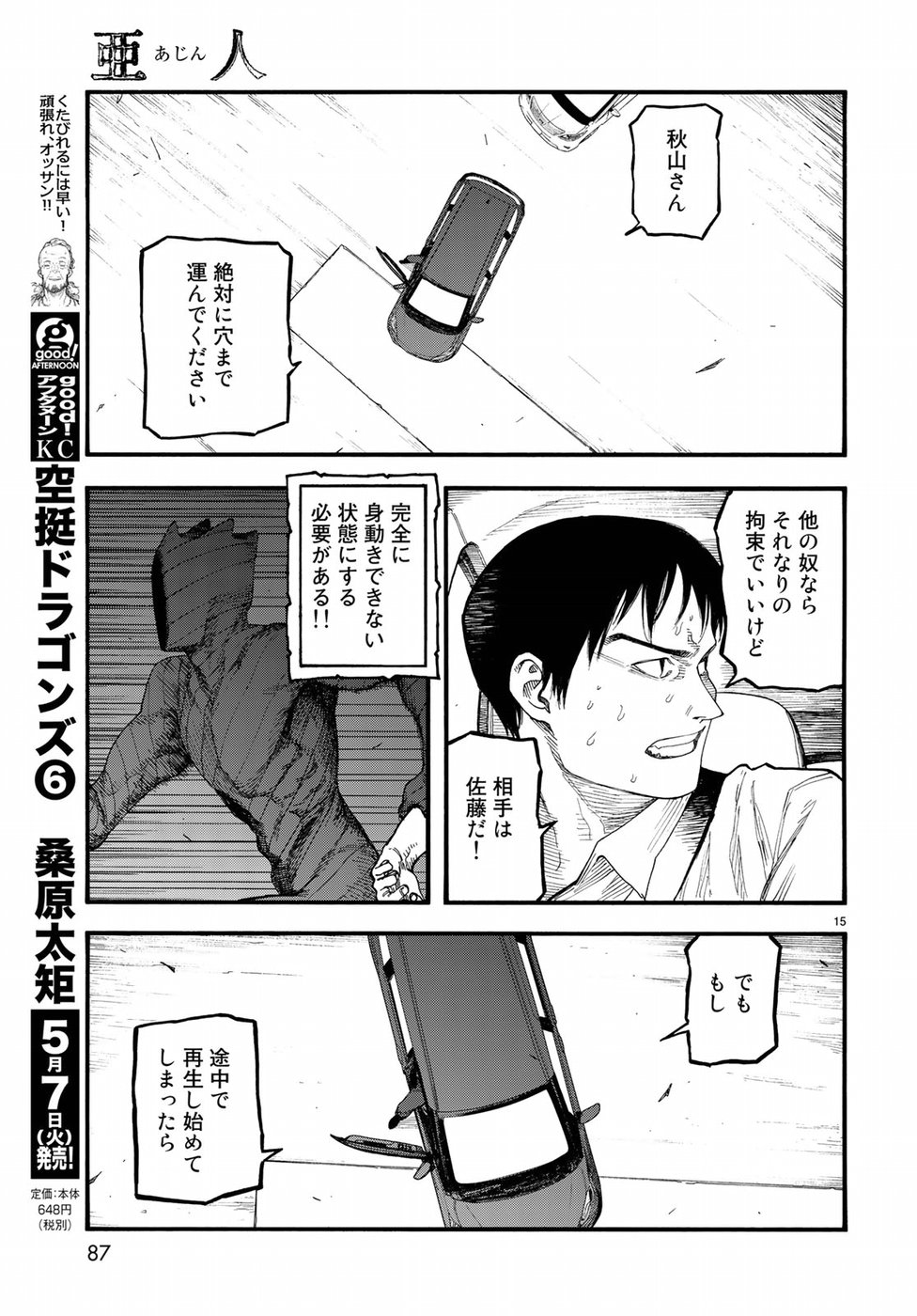 Ajin Chapter 67 15ページ