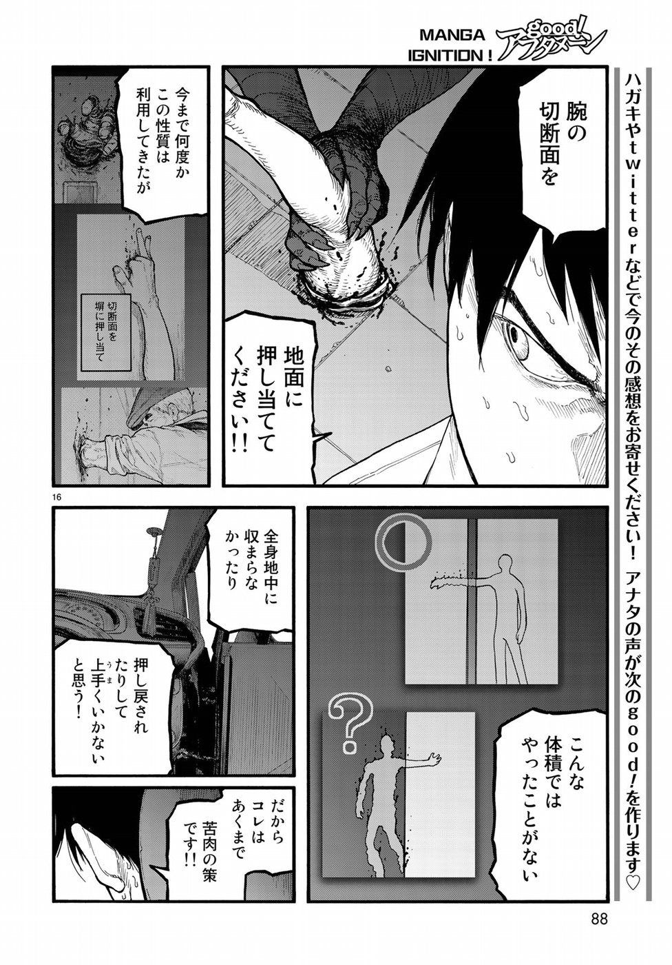 Ajin Chapter 67 16ページ
