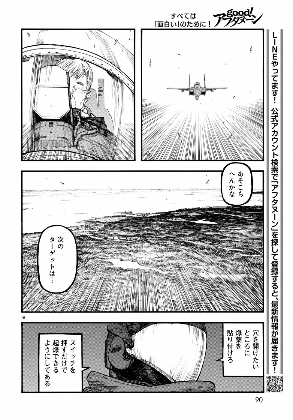 Ajin Chapter 67 18ページ
