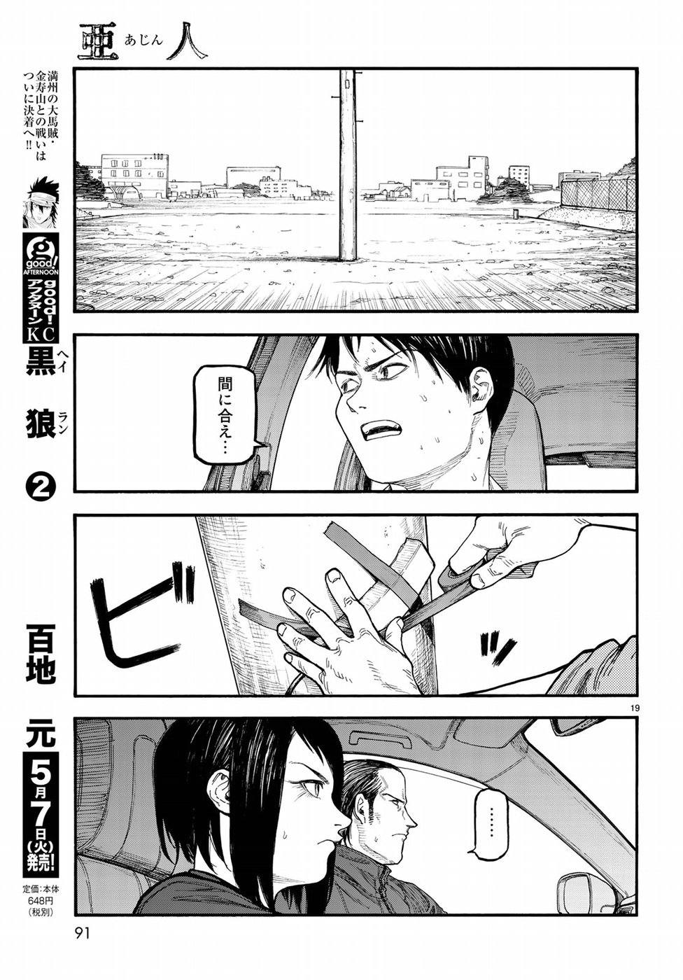 Ajin Chapter 67 19ページ