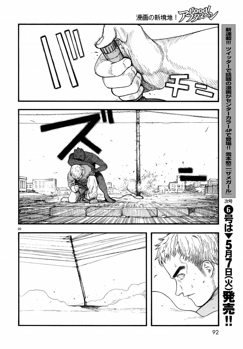 Ajin Chapter 67 20ページ