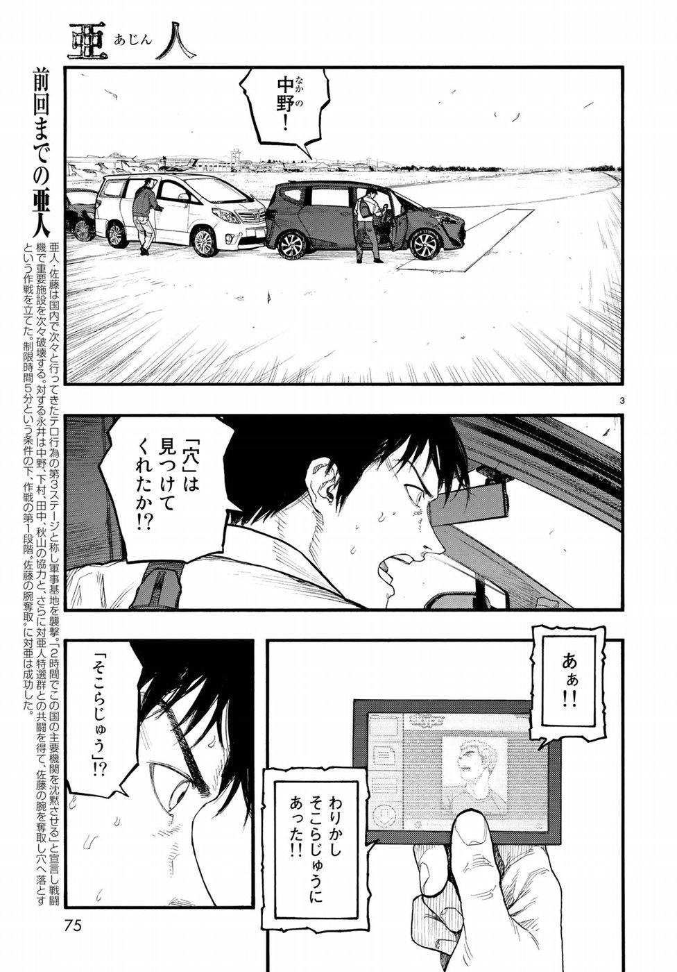 Ajin Chapter 67 3ページ