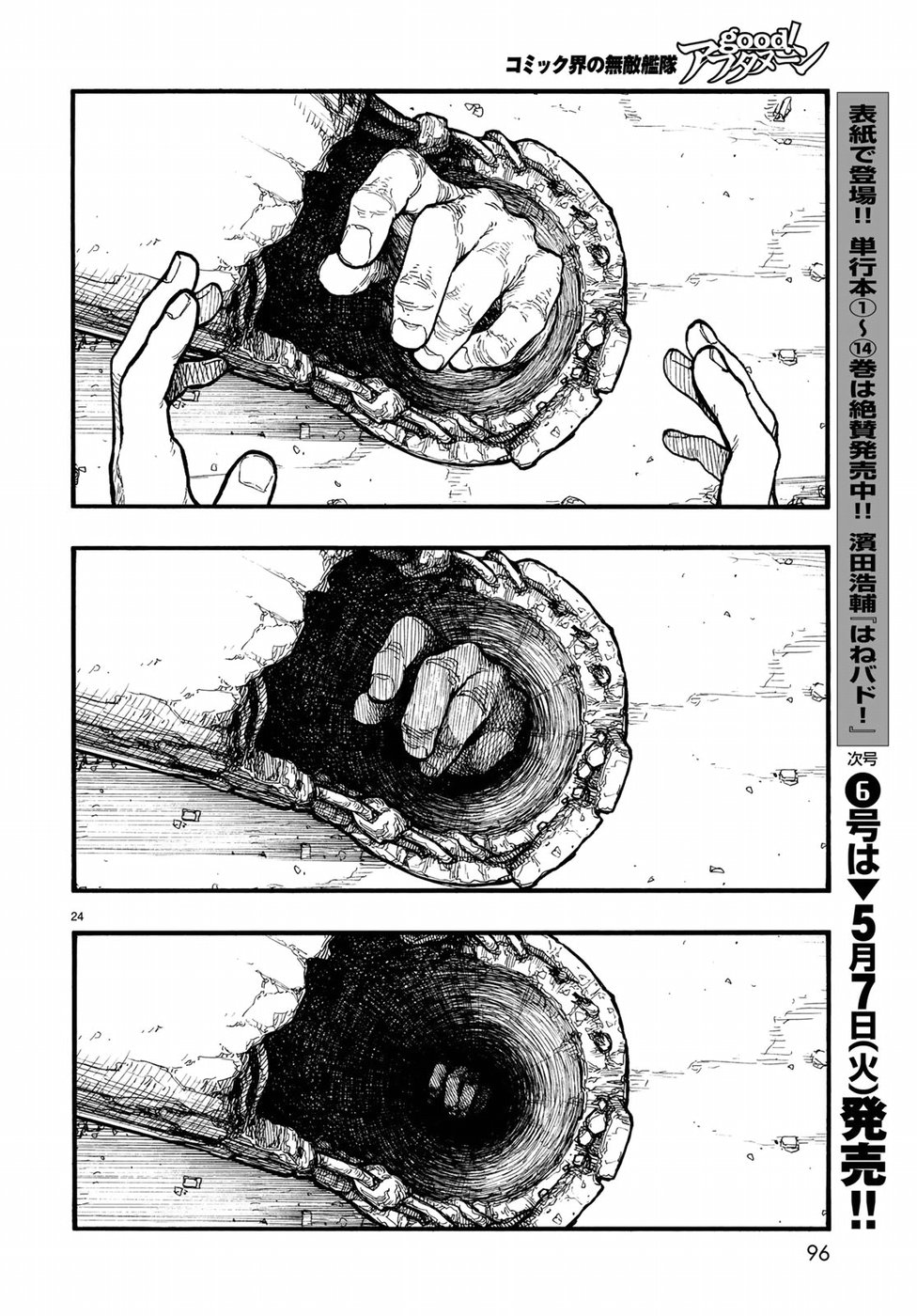Ajin Chapter 67 24ページ