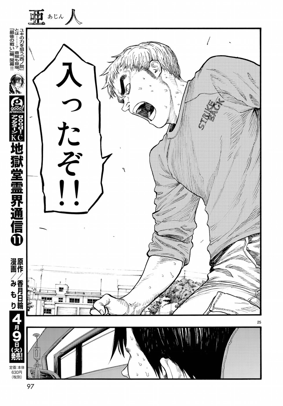 Ajin Chapter 67 25ページ
