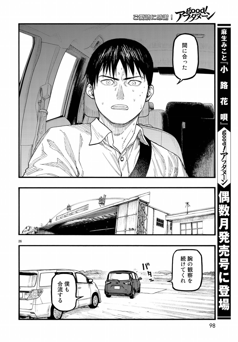 Ajin Chapter 67 26ページ