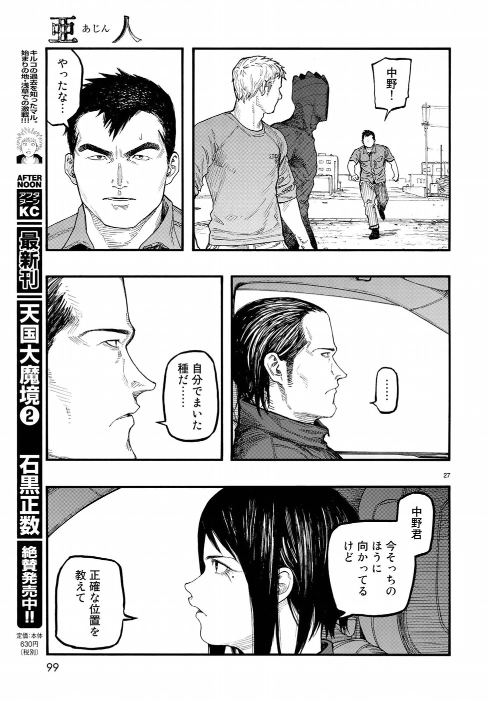 Ajin Chapter 67 27ページ