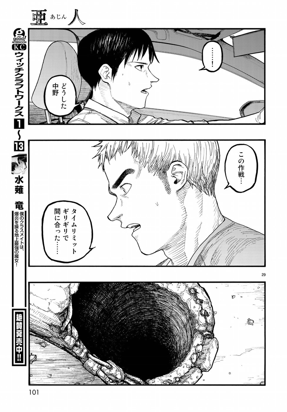 Ajin Chapter 67 29ページ