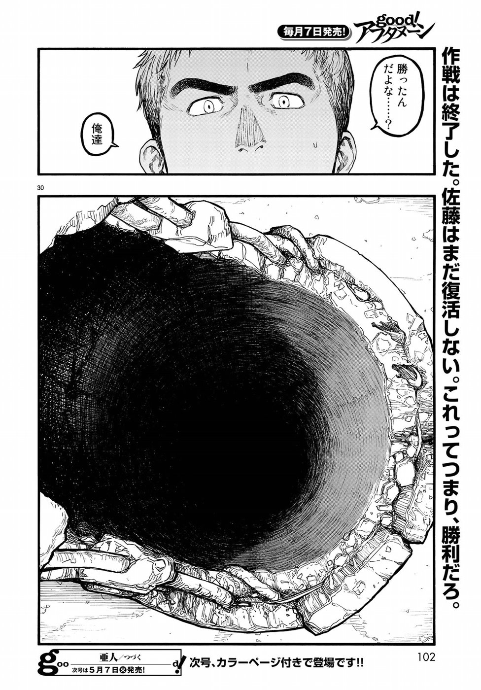 Ajin Chapter 67 30ページ