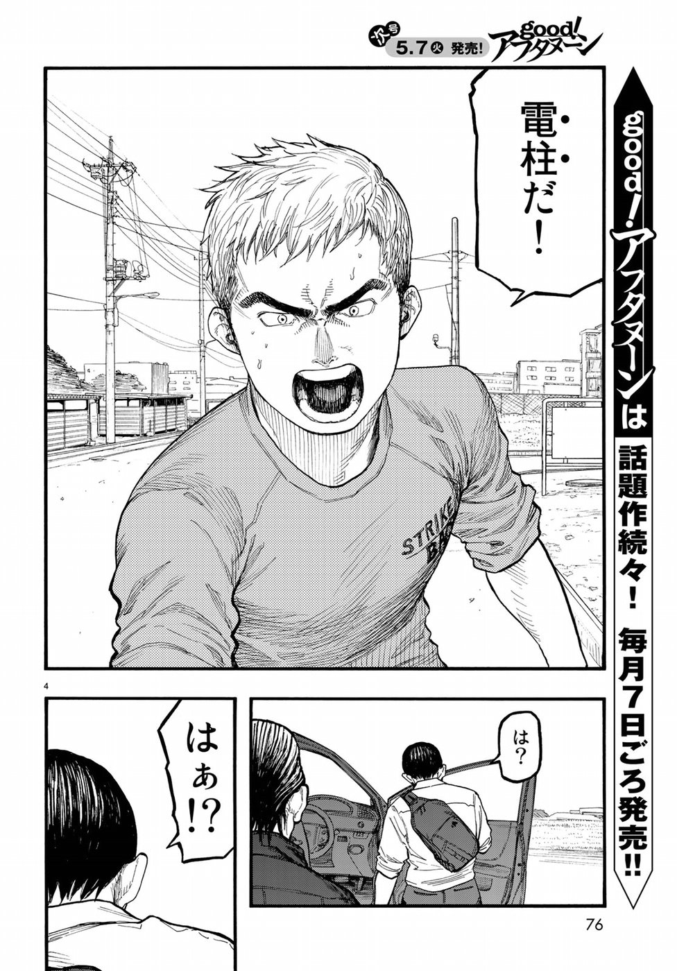 Ajin Chapter 67 4ページ