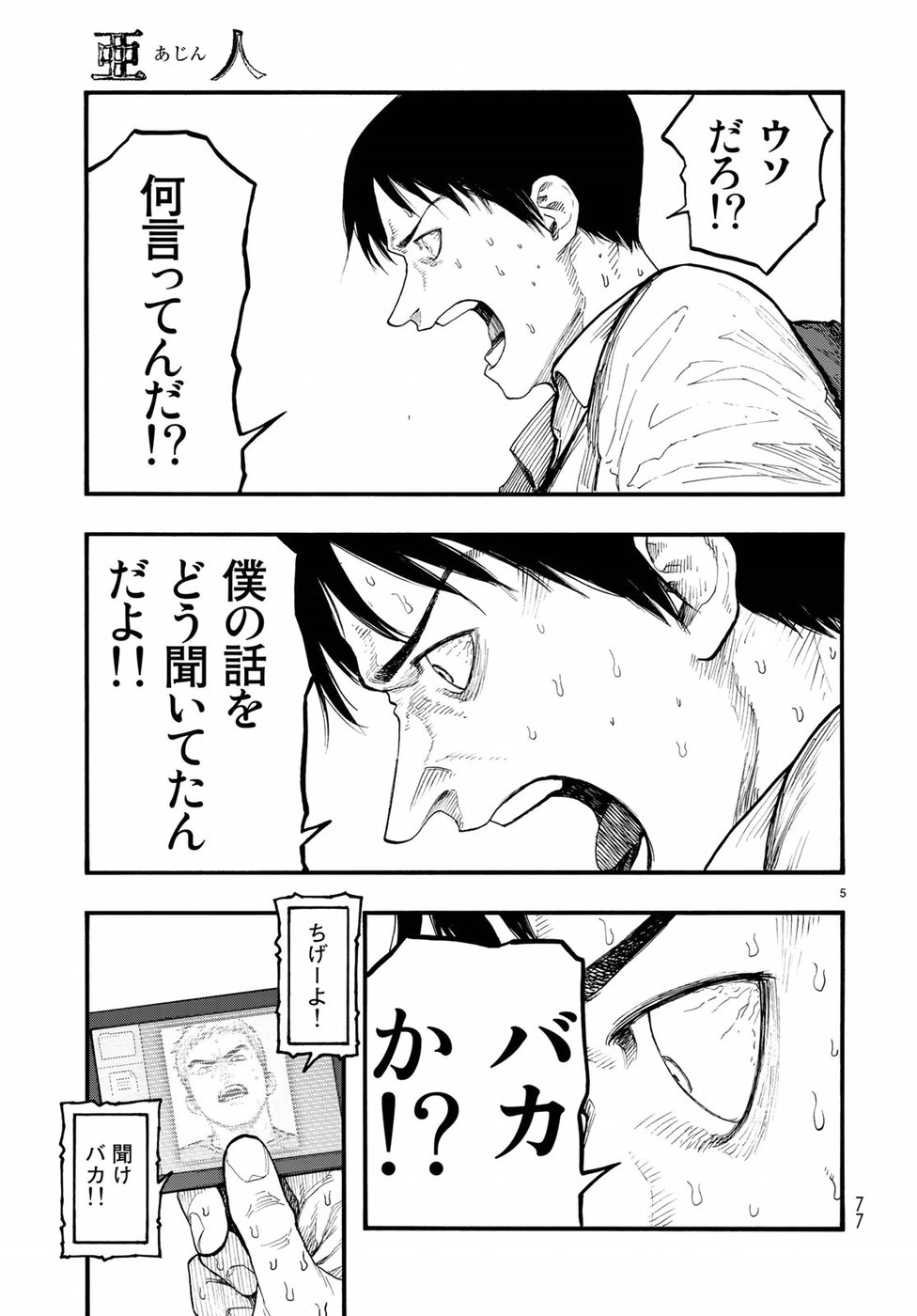 Ajin Chapter 67 5ページ