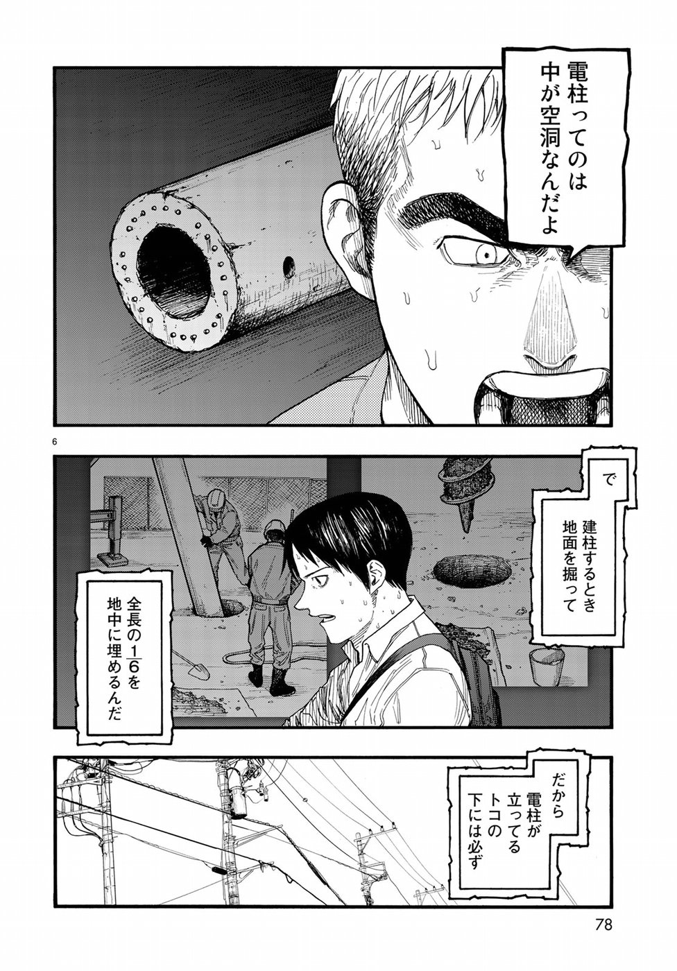 Ajin Chapter 67 6ページ