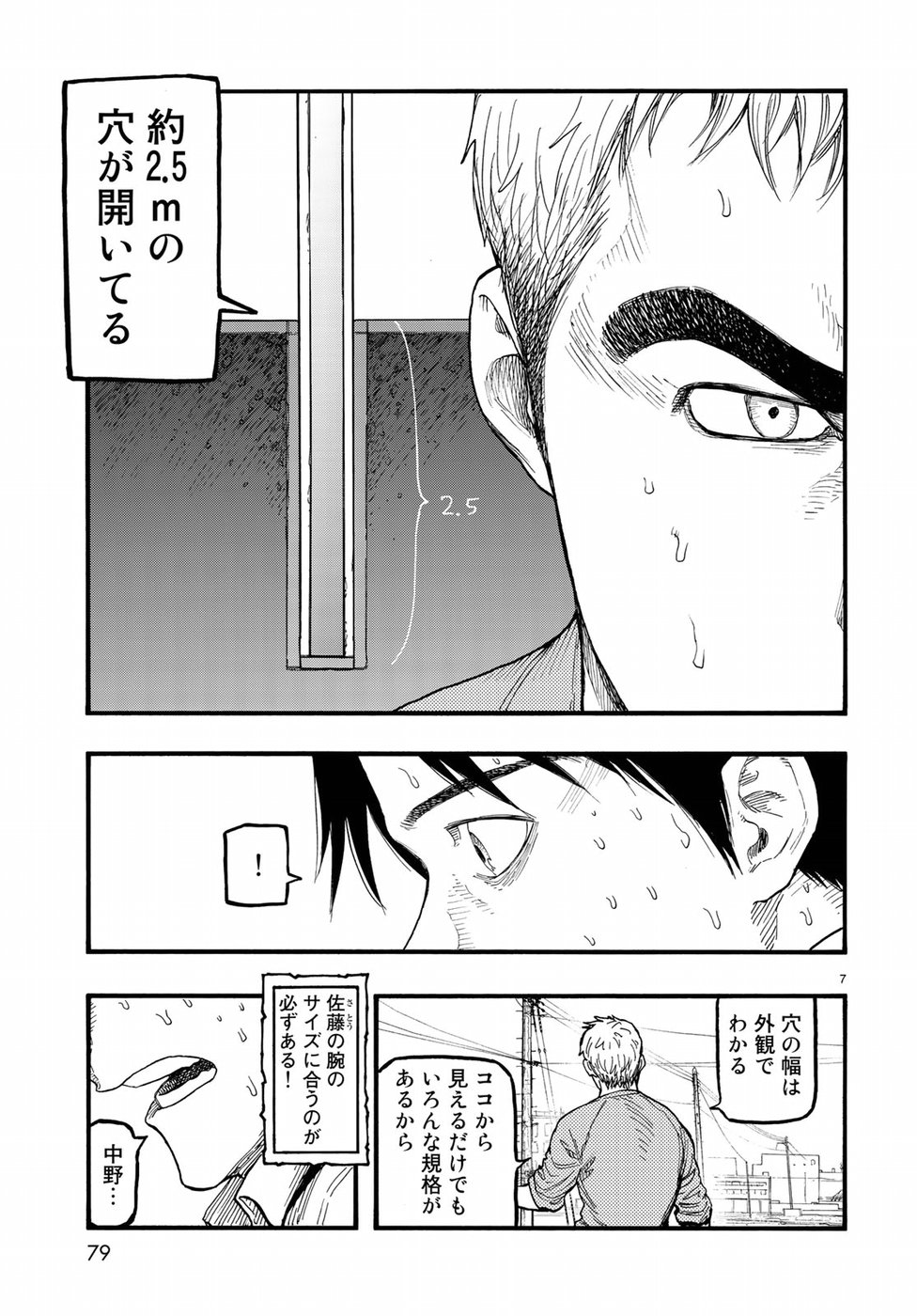 Ajin Chapter 67 7ページ