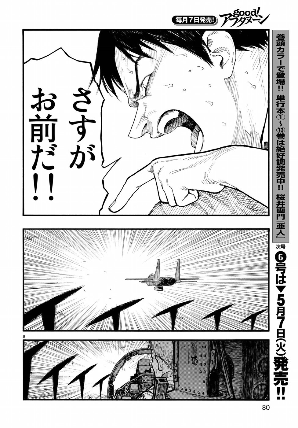 Ajin Chapter 67 8ページ