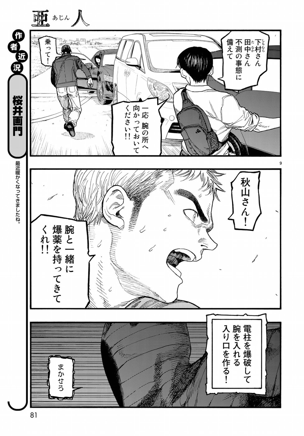 Ajin Chapter 67 9ページ