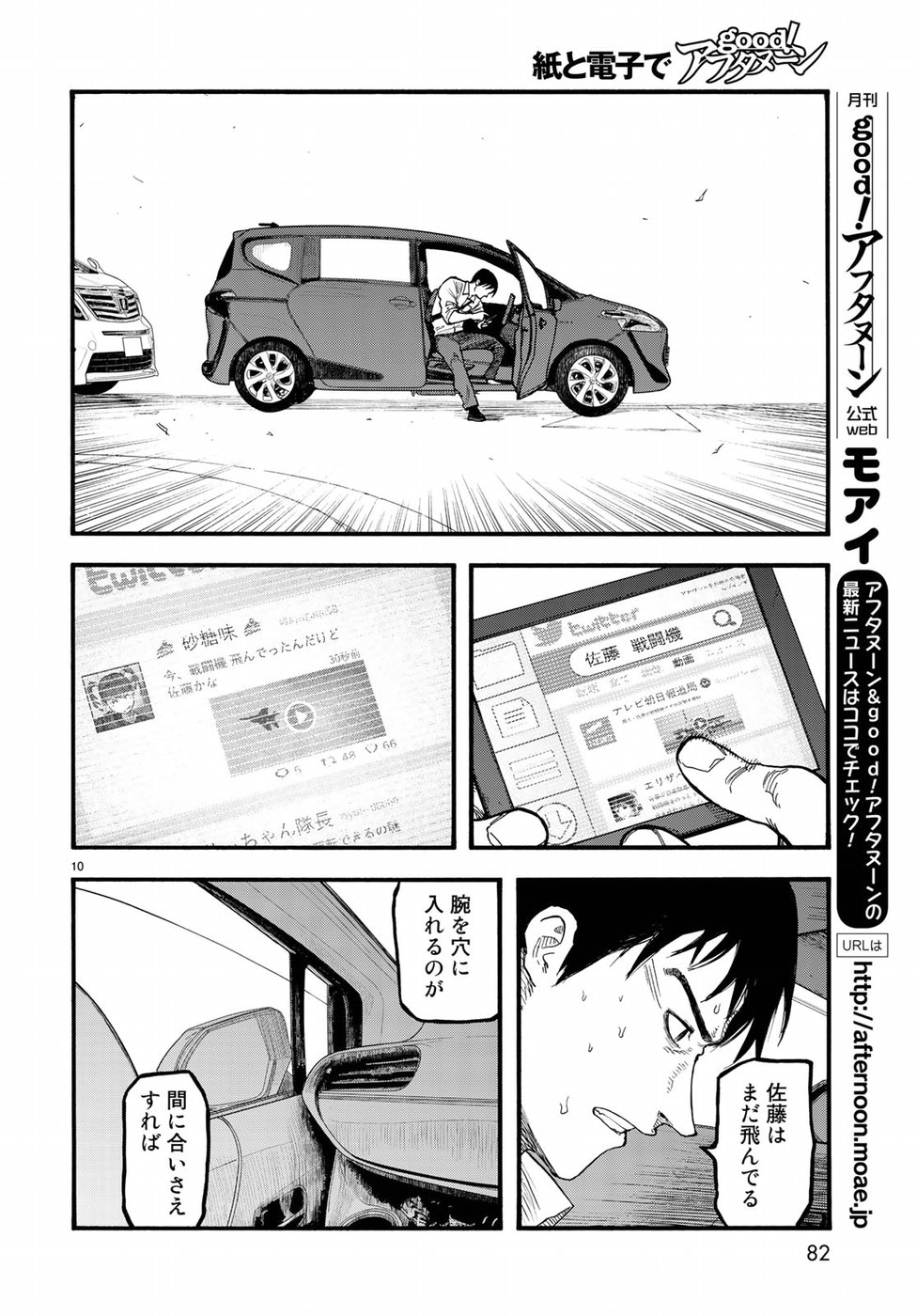 Ajin Chapter 67 10ページ