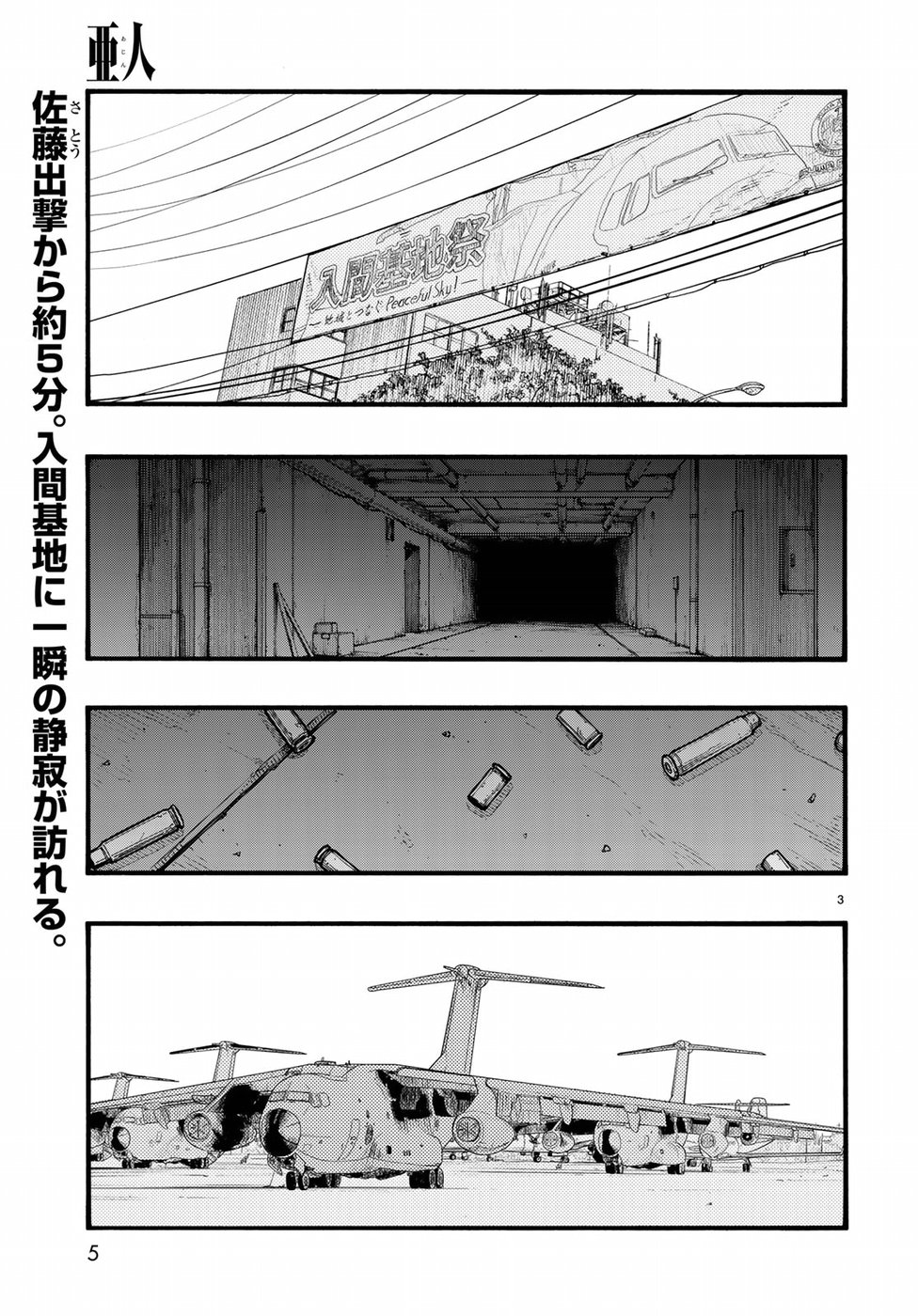 Ajin Chapter 68 1ページ
