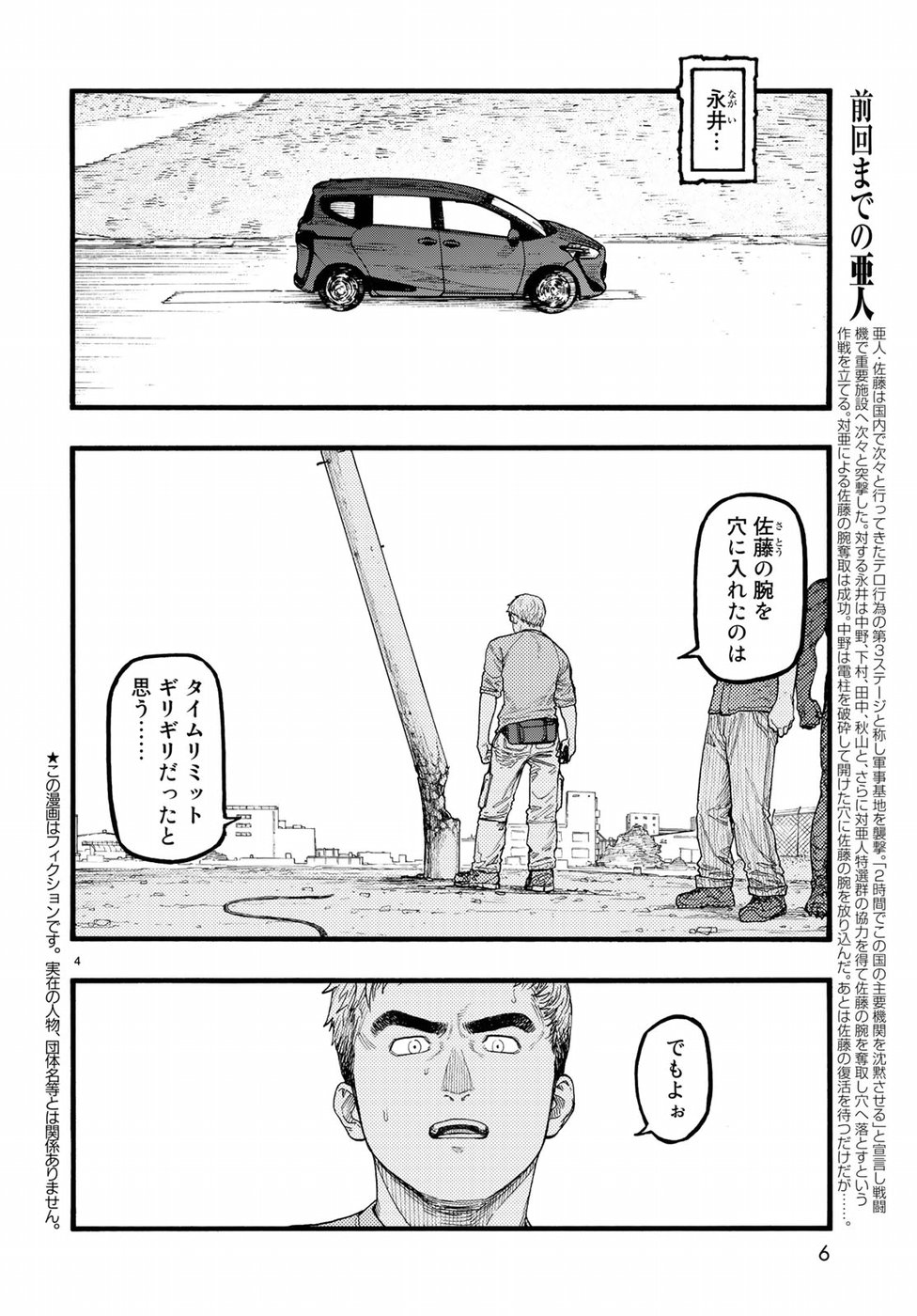 Ajin Chapter 68 2ページ