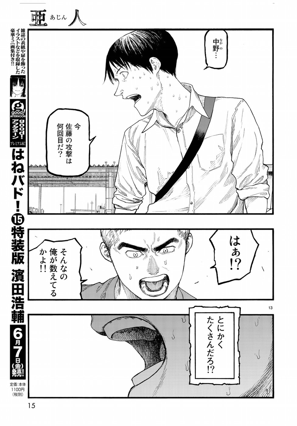 Ajin Chapter 68 11ページ