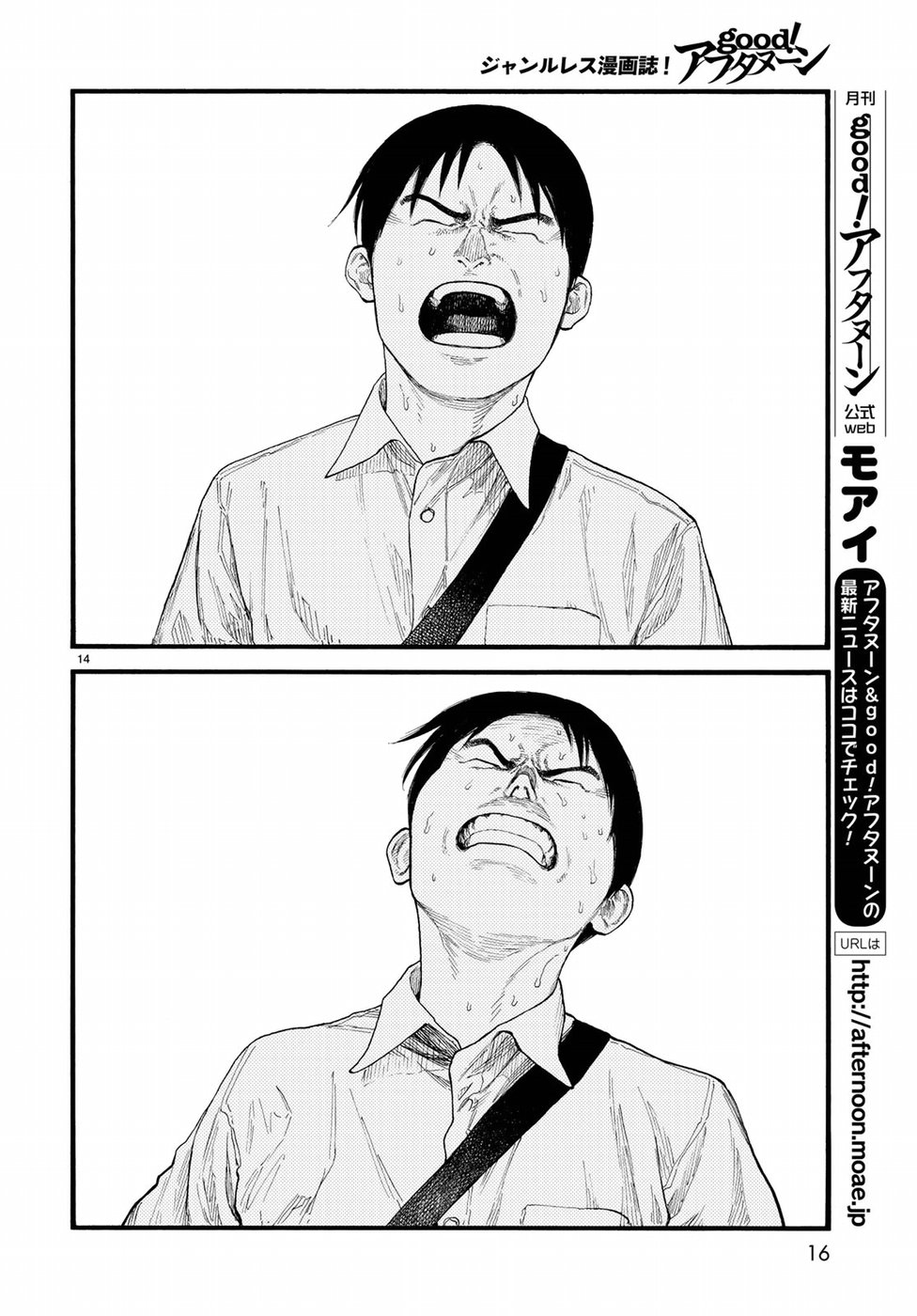 Ajin Chapter 68 12ページ