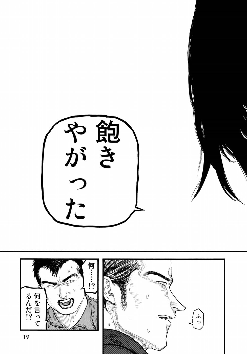 Ajin Chapter 68 15ページ