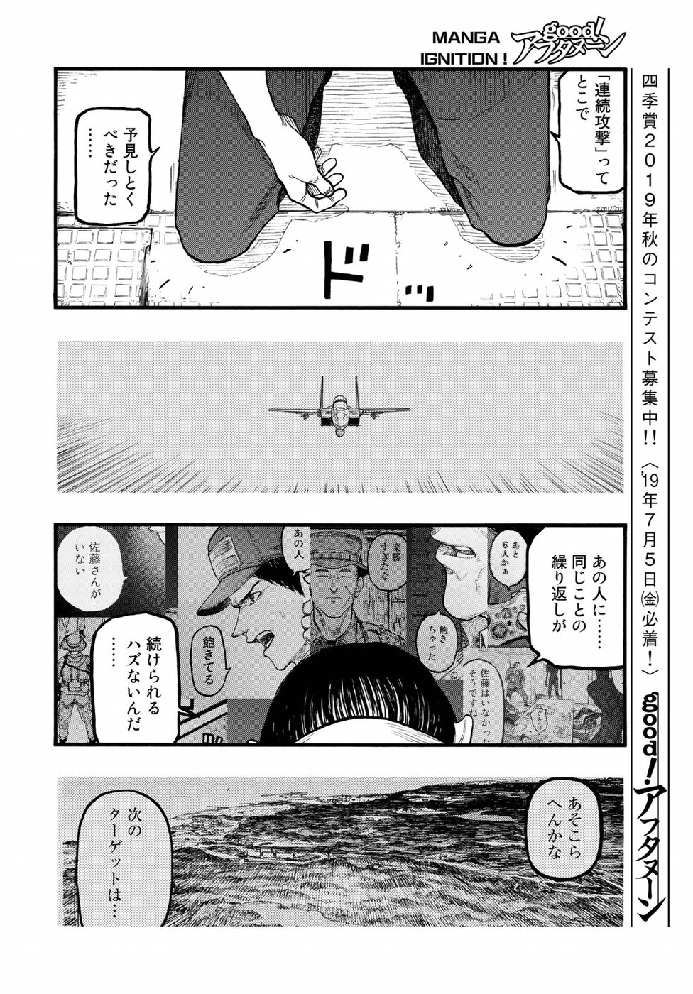 Ajin Chapter 68 16ページ