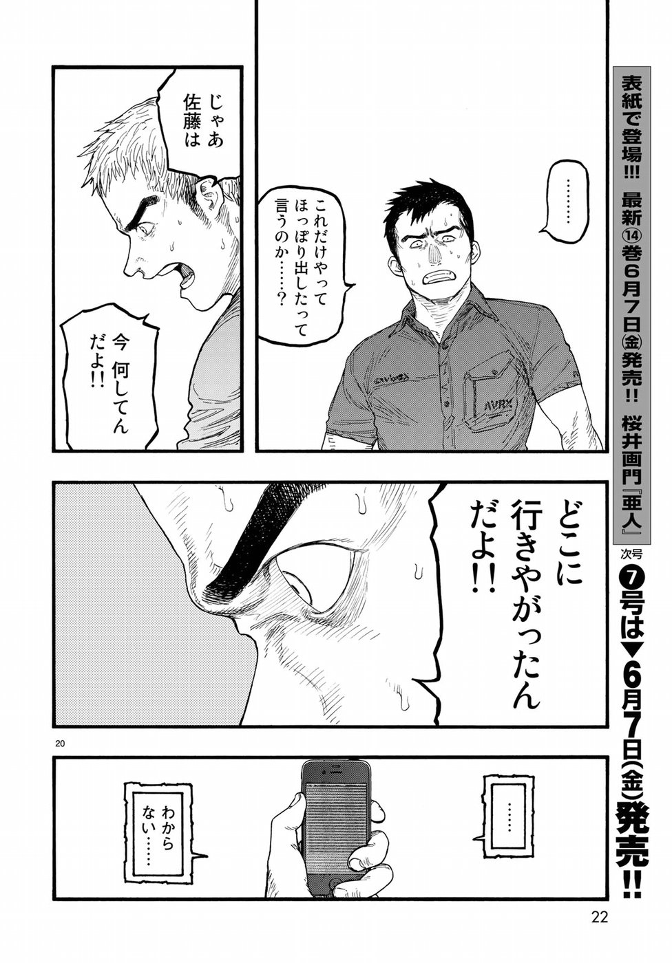 Ajin Chapter 68 18ページ