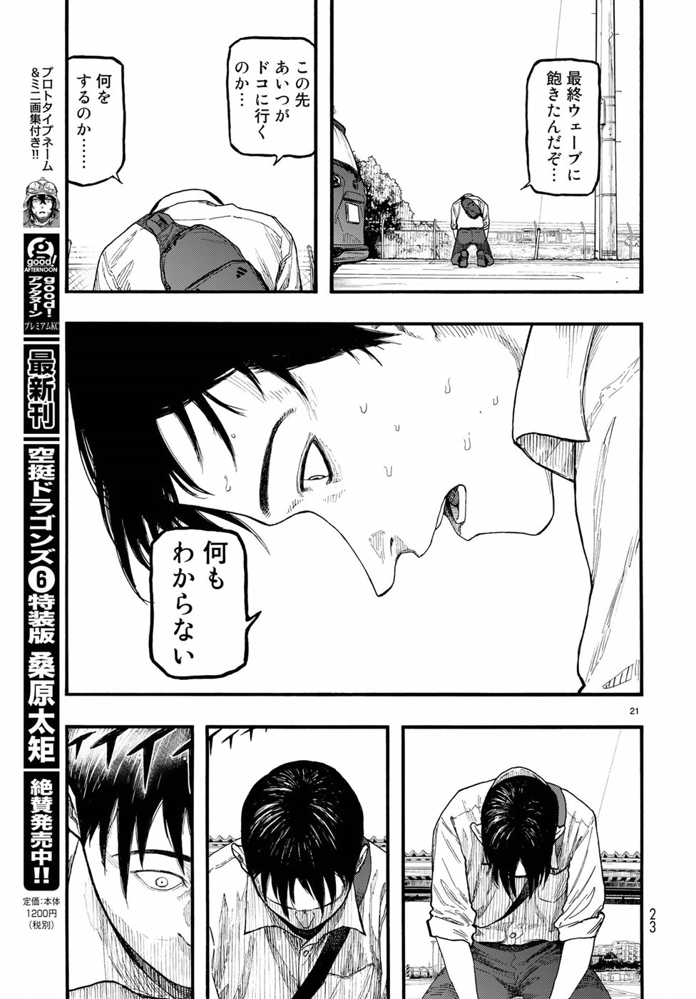 Ajin Chapter 68 19ページ