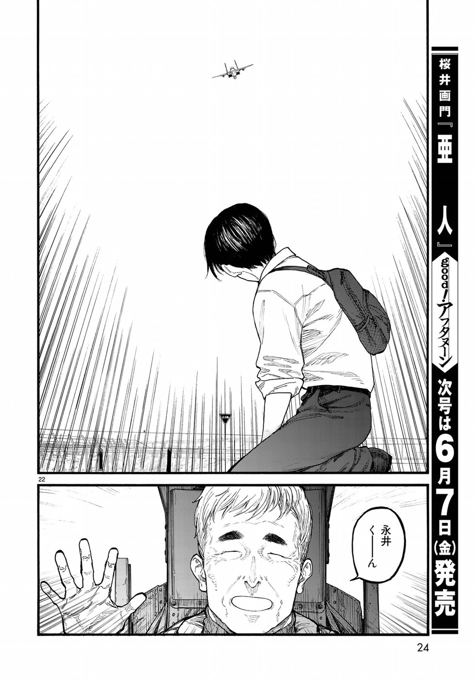 Ajin Chapter 68 20ページ