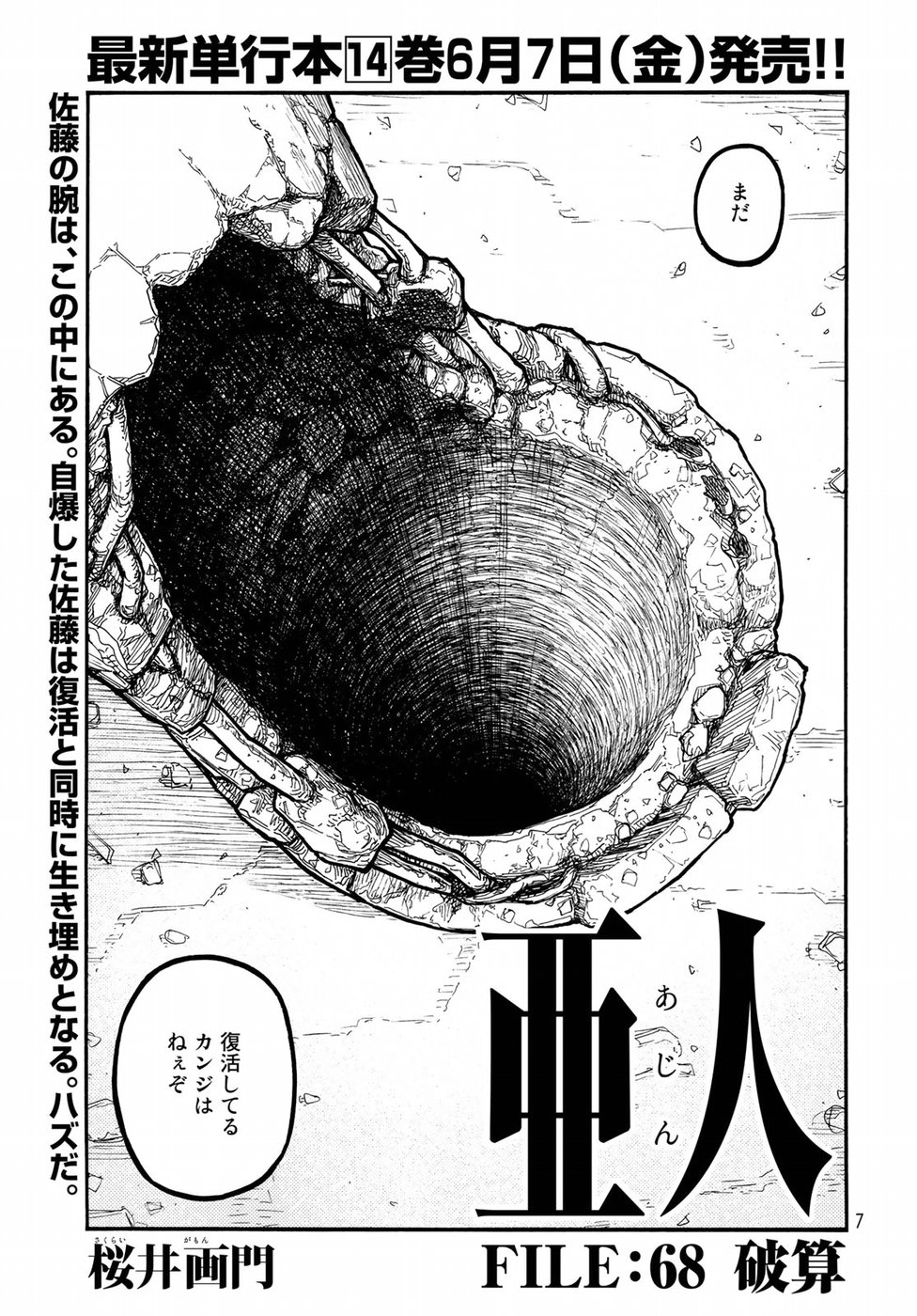 Ajin Chapter 68 3ページ