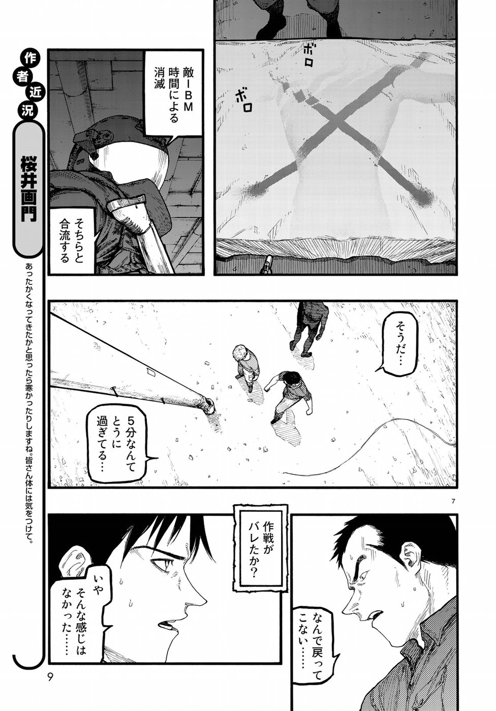 Ajin Chapter 68 5ページ