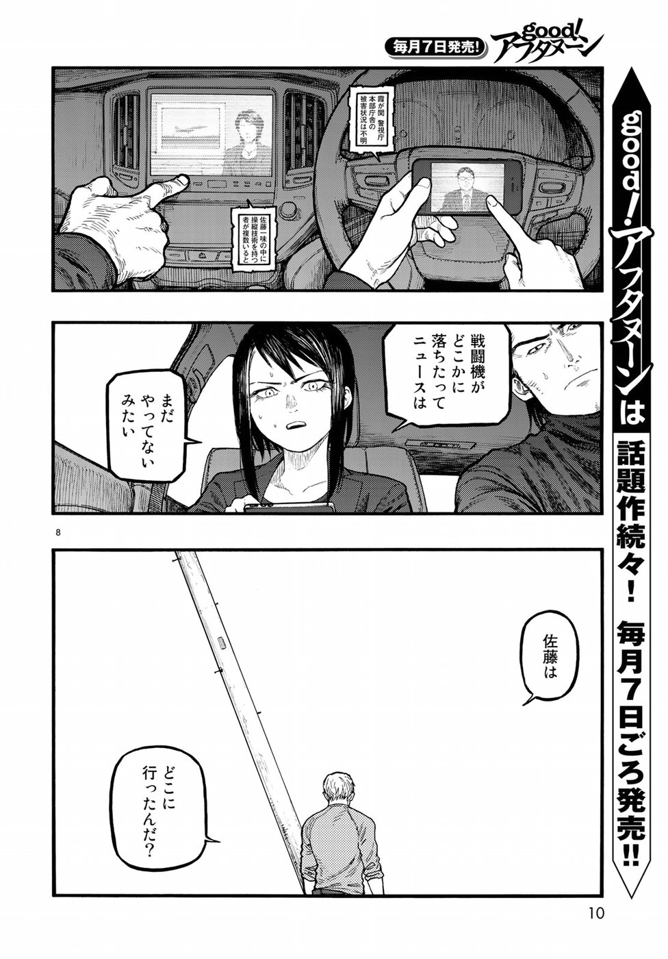 Ajin Chapter 68 6ページ