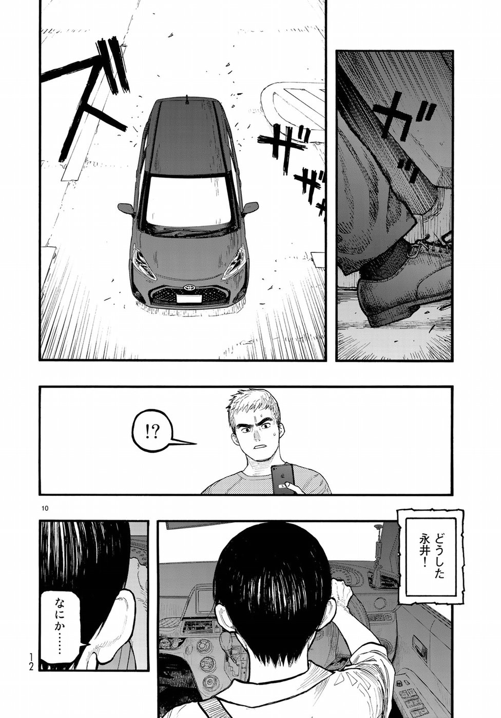 Ajin Chapter 68 8ページ