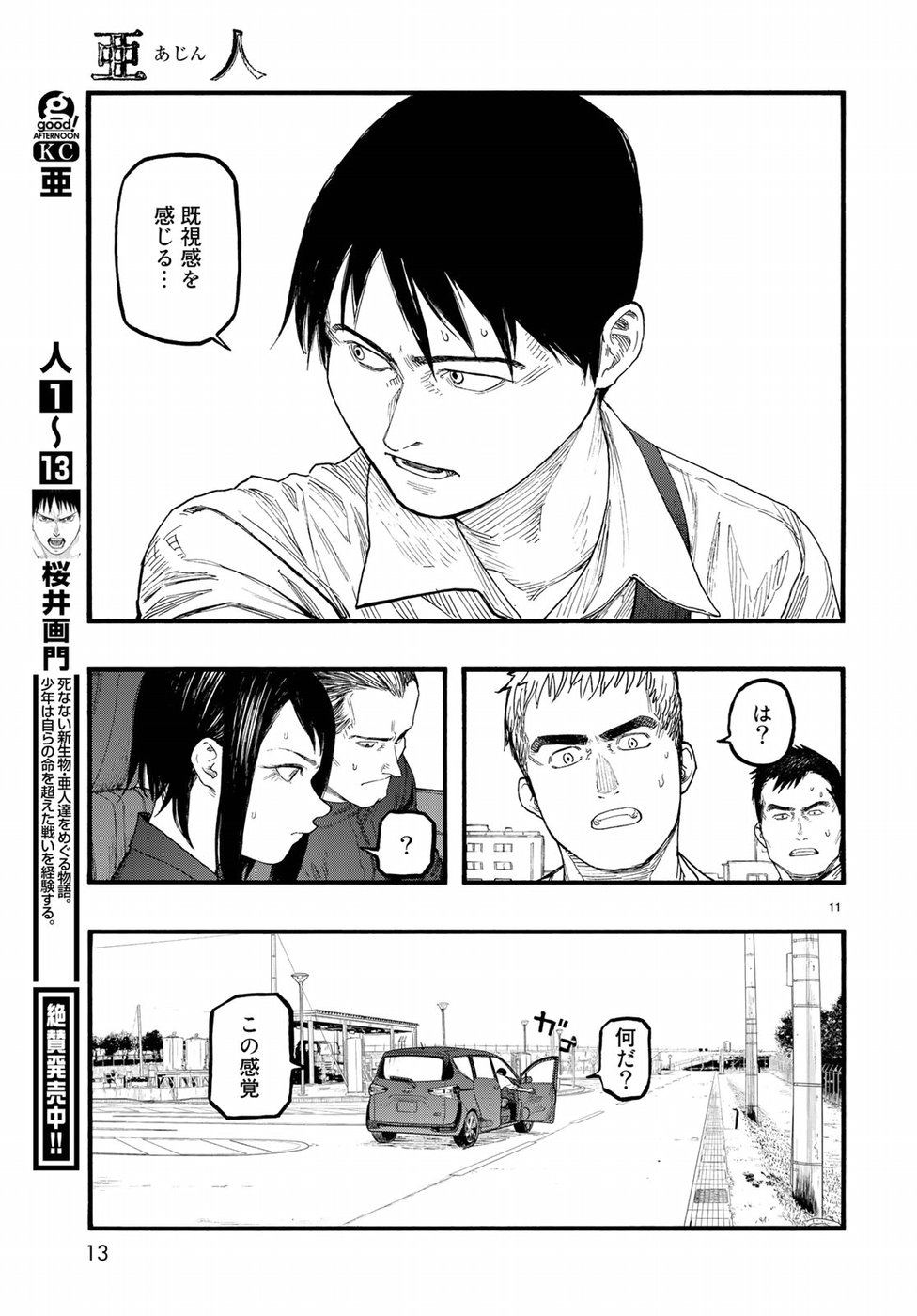Ajin Chapter 68 9ページ
