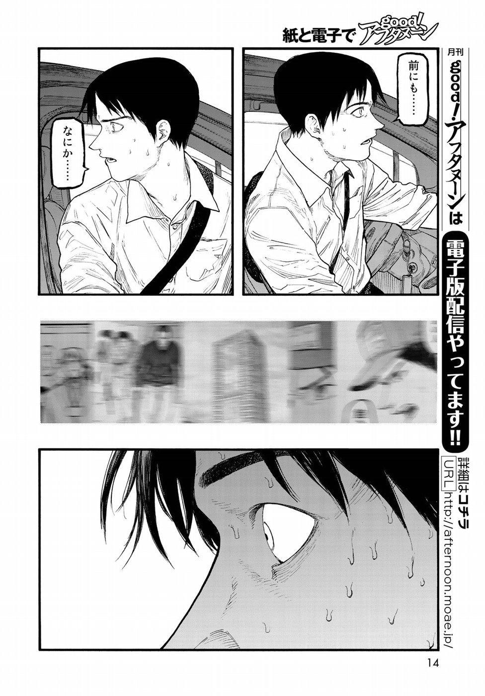 Ajin Chapter 68 10ページ