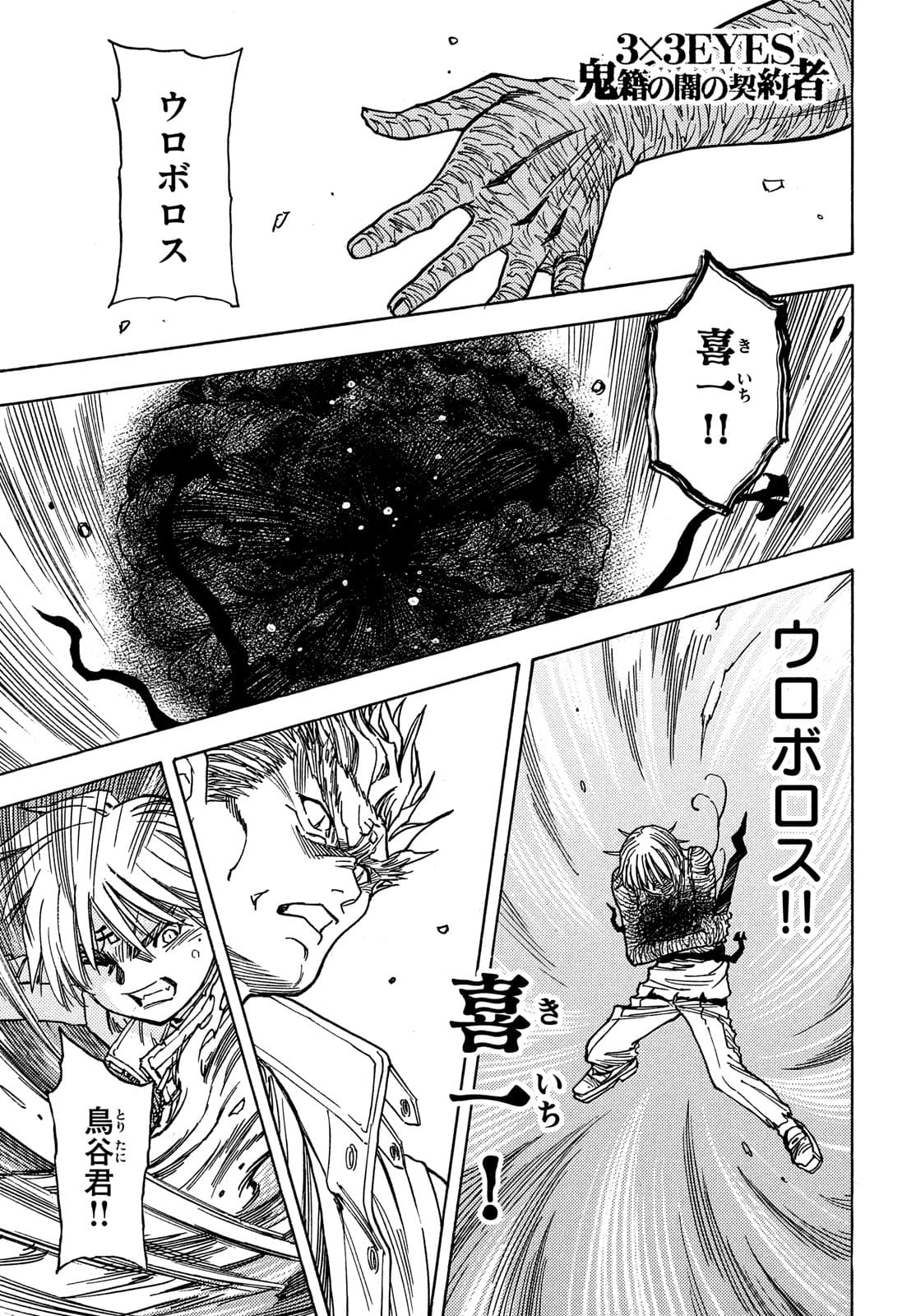 3x3 Eyes - Sazanaizu Kiseki no Yami no Keiyakusha Chapter 64 1ページ