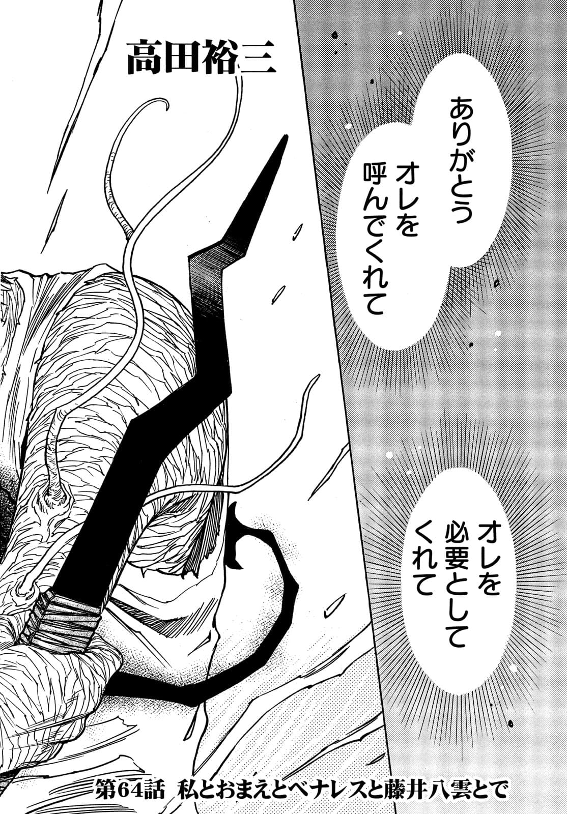 3x3 Eyes - Sazanaizu Kiseki no Yami no Keiyakusha Chapter 64 2ページ