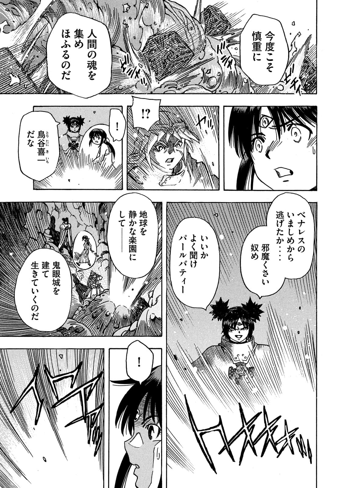 3x3 Eyes - Sazanaizu Kiseki no Yami no Keiyakusha Chapter 64 19ページ