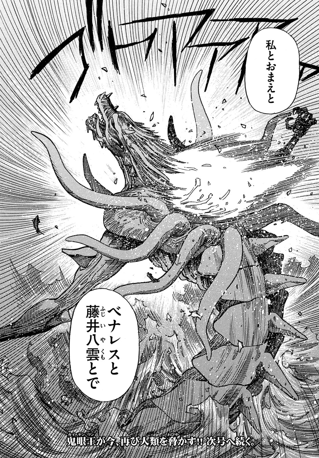 3x3 Eyes - Sazanaizu Kiseki no Yami no Keiyakusha Chapter 64 20ページ