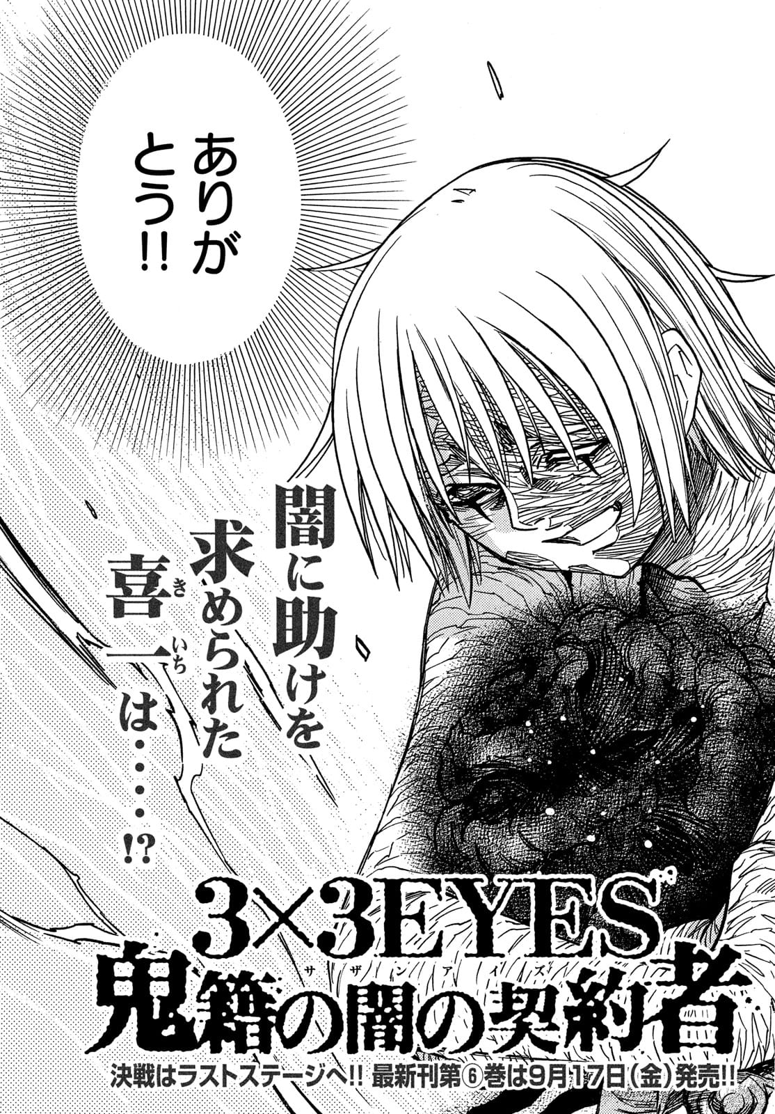 3x3 Eyes - Sazanaizu Kiseki no Yami no Keiyakusha Chapter 64 3ページ
