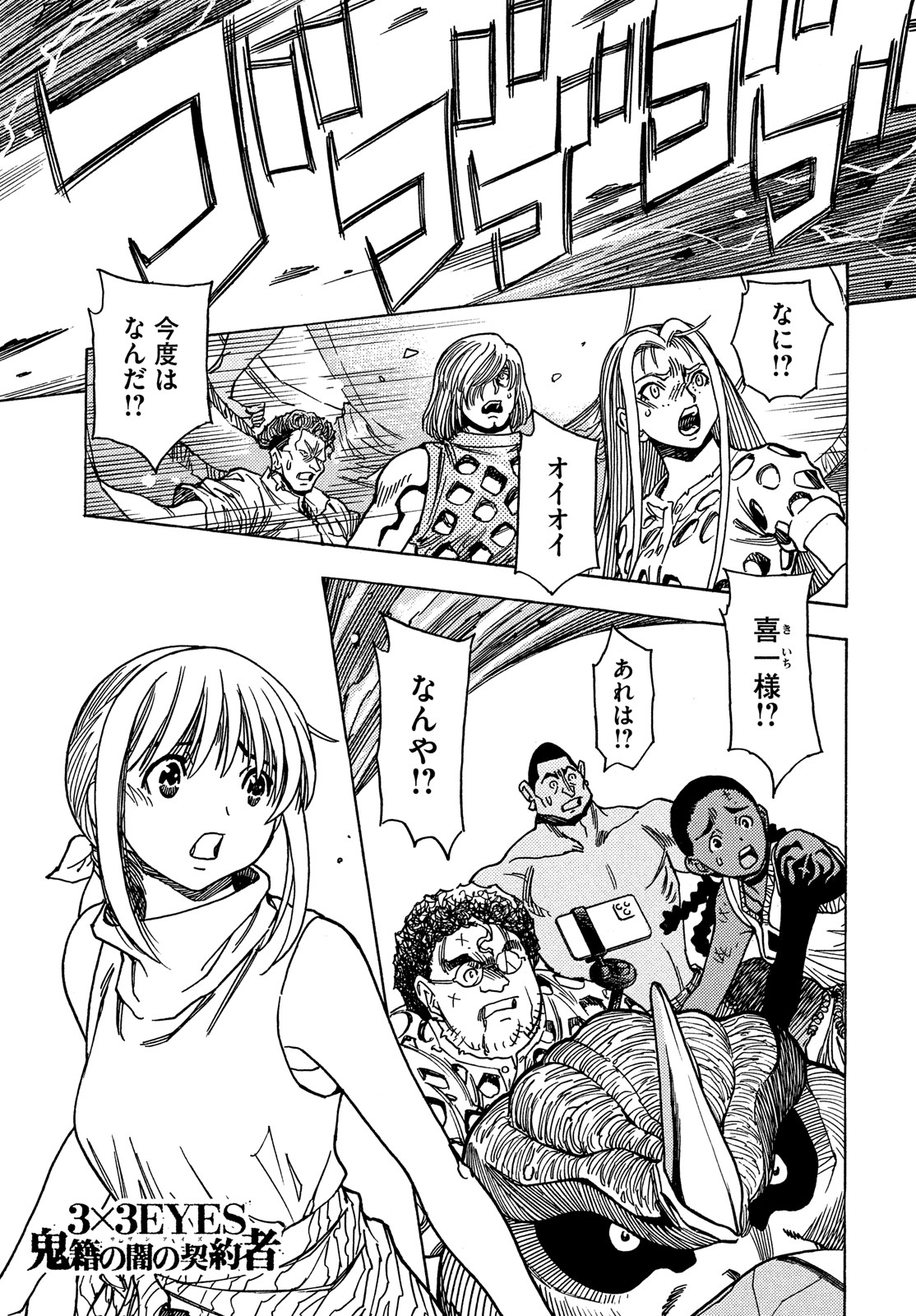 3x3 Eyes - Sazanaizu Kiseki no Yami no Keiyakusha Chapter 65 1ページ