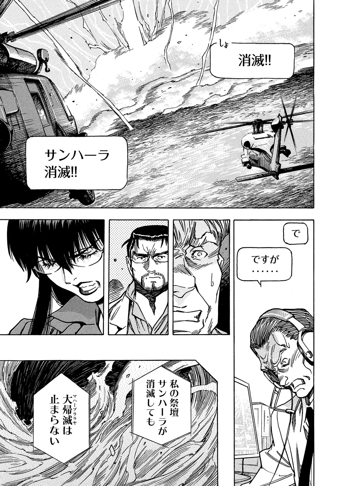 3x3 Eyes - Sazanaizu Kiseki no Yami no Keiyakusha Chapter 65 17ページ